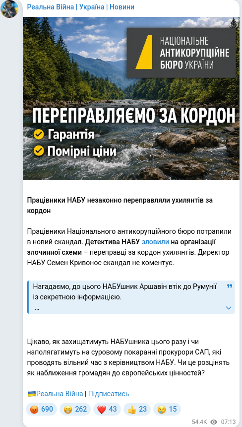 Скріншот Telegram-публікації