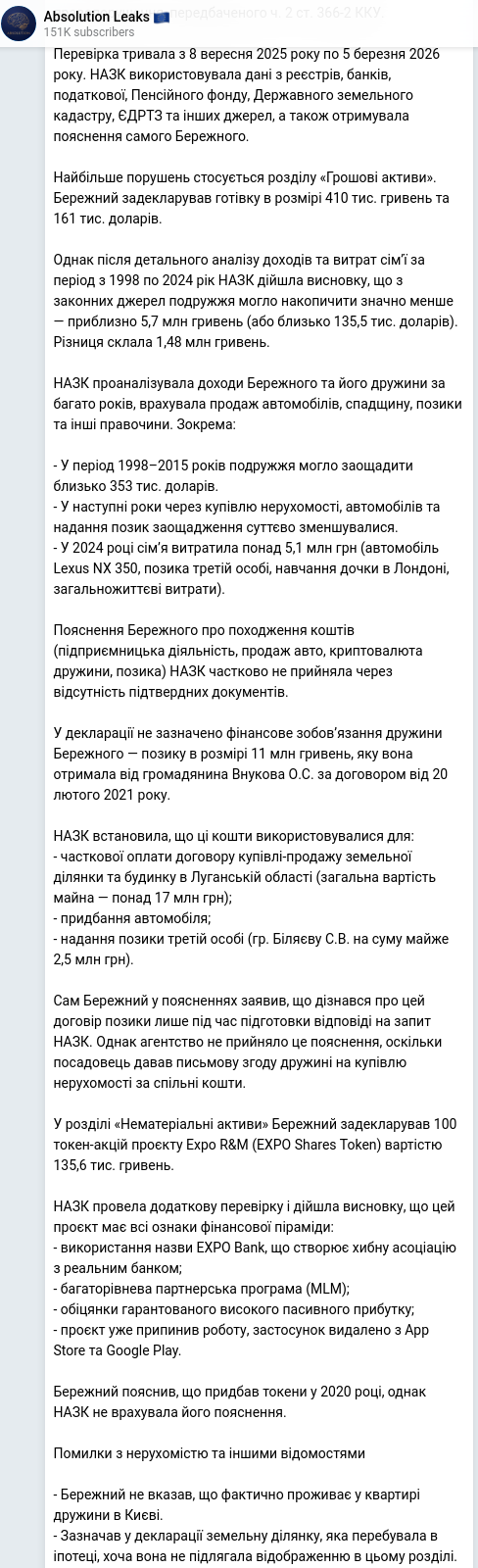 Скріншот Telegram-публікації