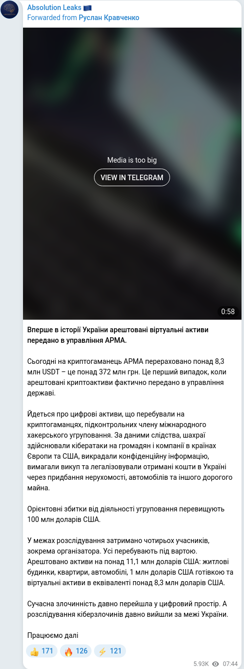 Скріншот Telegram-публікації