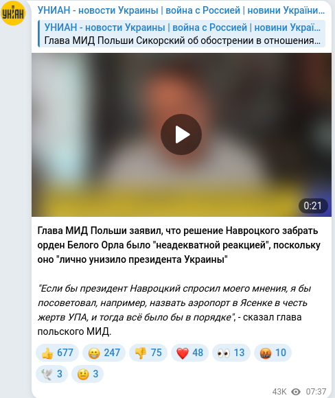 Скріншот Telegram-публікації