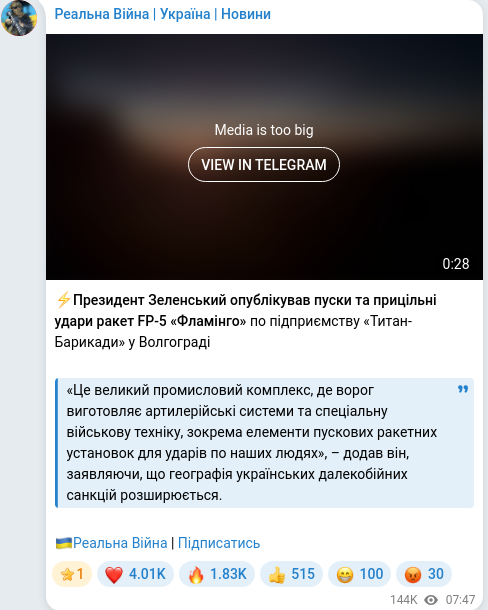 Скріншот Telegram-публікації