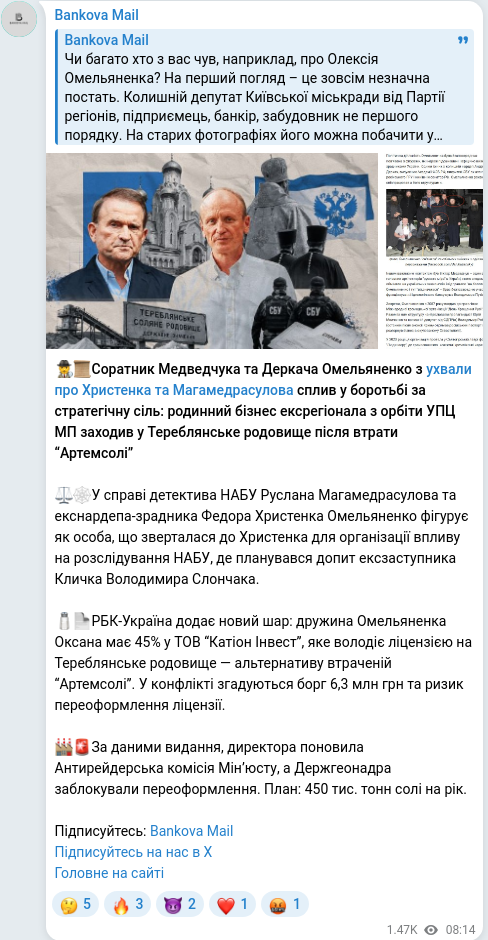 Скріншот Telegram-публікації: Слончак Володимир Вікторович — 🕵️‍♂️📜Соратник Медведчука та Деркача Омельяненко з ухвали про…
