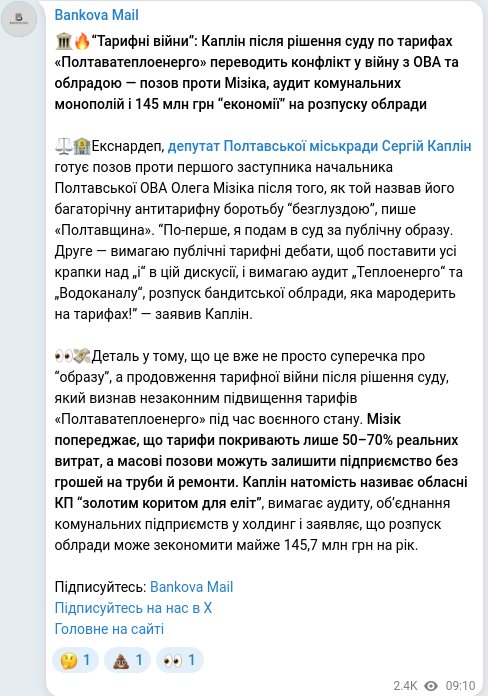 Screenshot of a Telegram post: Mizik Oleh Volodymyrovych — 🏛🔥“Тарифні війни”: Каплін після рішення суду по тарифах «Полтава…