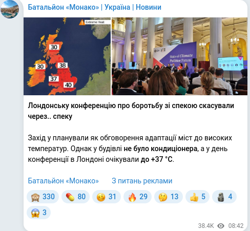 Скріншот Telegram-публікації