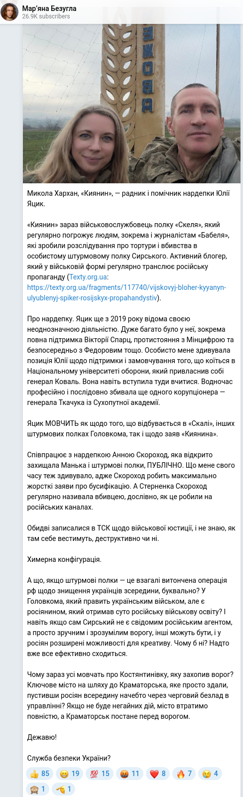 Скріншот Telegram-публікації