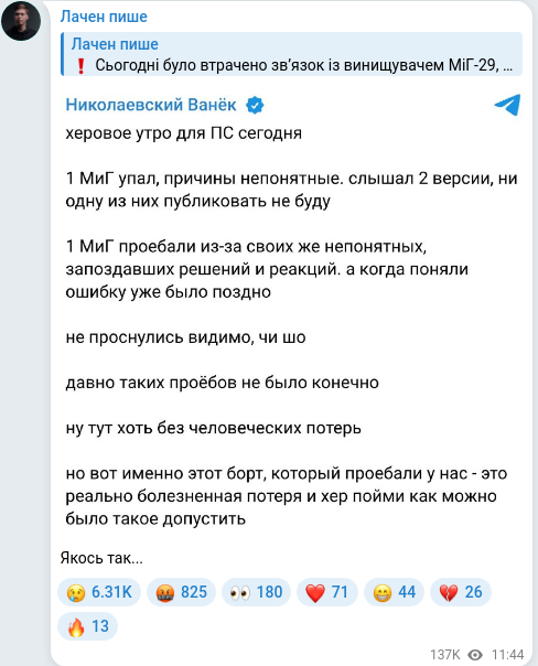 Скріншот Telegram-публікації