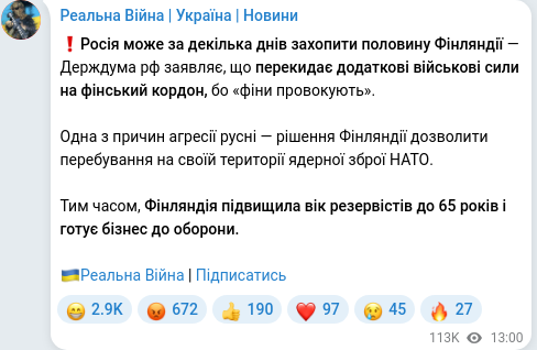 Скріншот Telegram-публікації