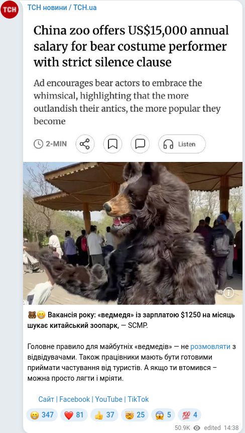 Скріншот Telegram-публікації