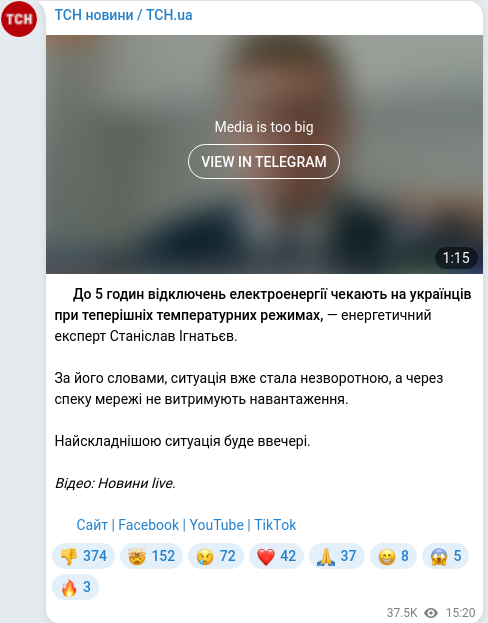 Скріншот Telegram-публікації
