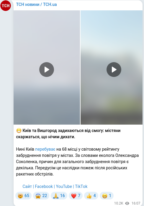 Скріншот Telegram-публікації