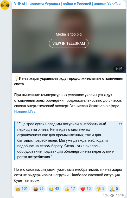 Скріншот Telegram-публікації
