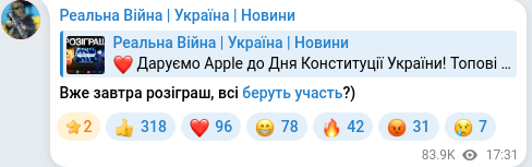 Скріншот Telegram-публікації