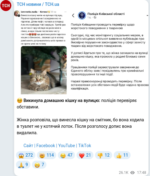Скріншот Telegram-публікації