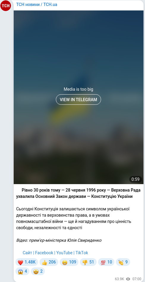 Скріншот Telegram-публікації