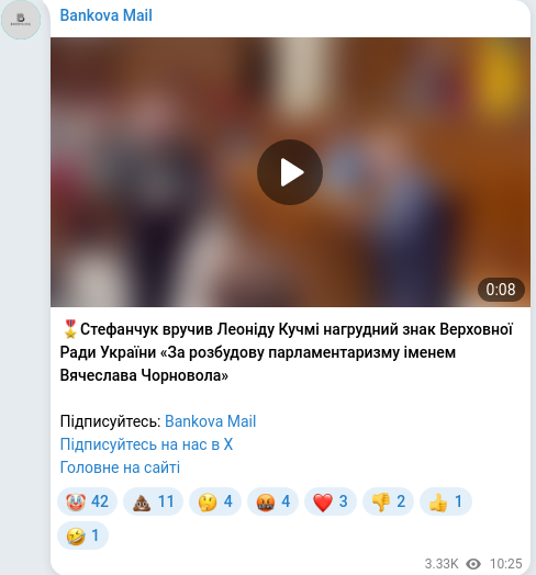 Скріншот Telegram-публікації: Кучма Леонід Данилович — 🎖️Стефанчук вручив Леоніду Кучмі нагрудний знак Верховної Ради Україн…
