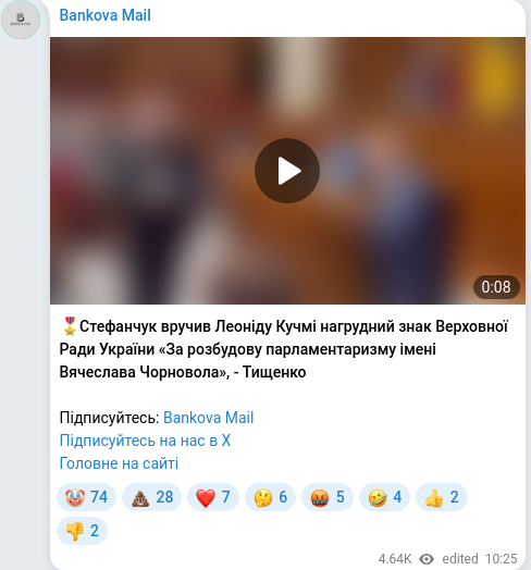 Скріншот Telegram-публікації: Кучма Леонід Данилович — 🎖Стефанчук вручив Леоніду Кучмі нагрудний знак Верховної Ради України…