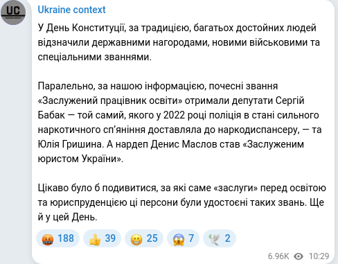 Screenshot of a Telegram post: Hryshyna Yulia Mykolaivna — У День Конституції, за традицією, багатьох достойних людей відзна…