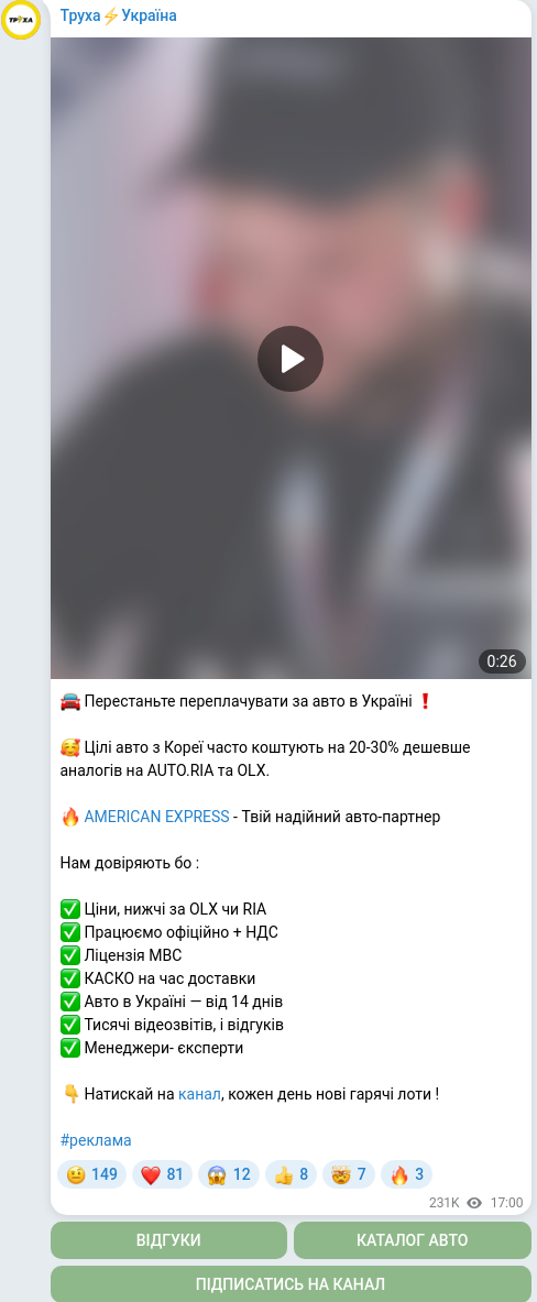Screenshot of a Telegram post: 🚘 Перестаньте переплачувати за авто в Україні ❗️ 🥰 Цілі авто з Кореї часто к…