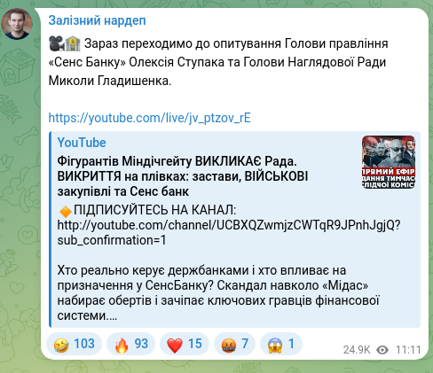 Скріншот Telegram-публікації: Гладишенко Микола Ігорович — 🎥🏦 Зараз переходимо до опитування Голови правління «Сенс Банку»…
