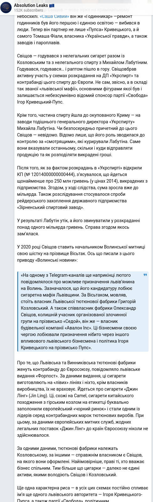Скріншот Telegram-публікації: Козловський Григорій Петрович — 🔈 Олександр Свіщов — нова зірка на кримінальному небосхилі. «…