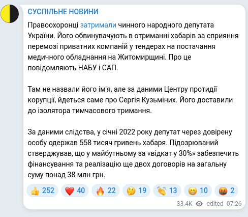 Screenshot of a Telegram post: Kuzminykh Serhiy Volodymyrovych — Правоохоронці затримали чинного народного депутата України.…
