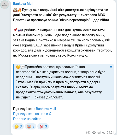 Screenshot of a Telegram post: Prystaiko Vadym Volodymyrovych — 🕰🔥Путіну вже наприкінці літа доведеться вирішувати, чи далі…