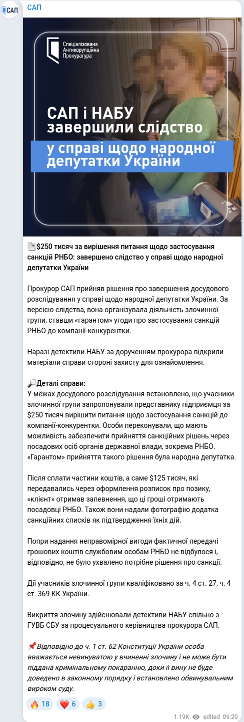 Скріншот Telegram-публікації