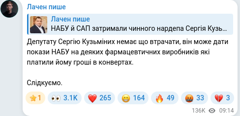 Screenshot of a Telegram post: Kuzminykh Serhiy Volodymyrovych — Депутату Сергію Кузьміних немає що втрачати, він може дати…