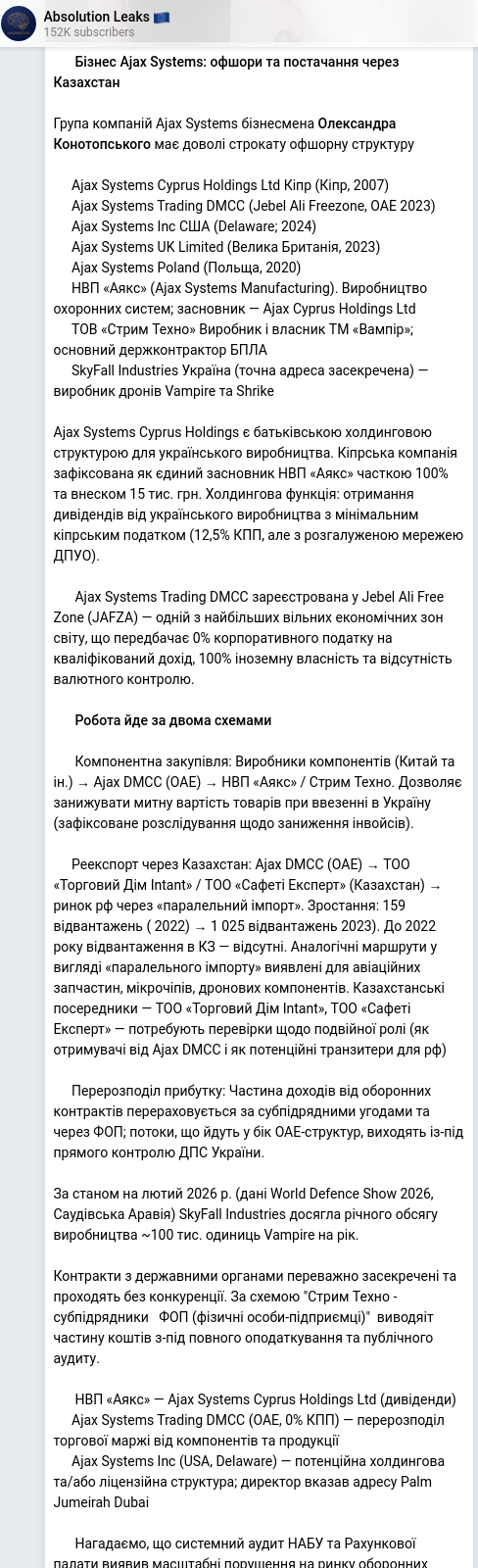 Скріншот Telegram-публікації