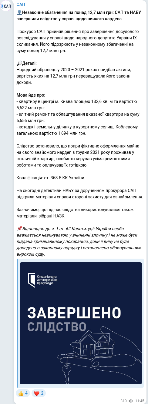 Скріншот Telegram-публікації