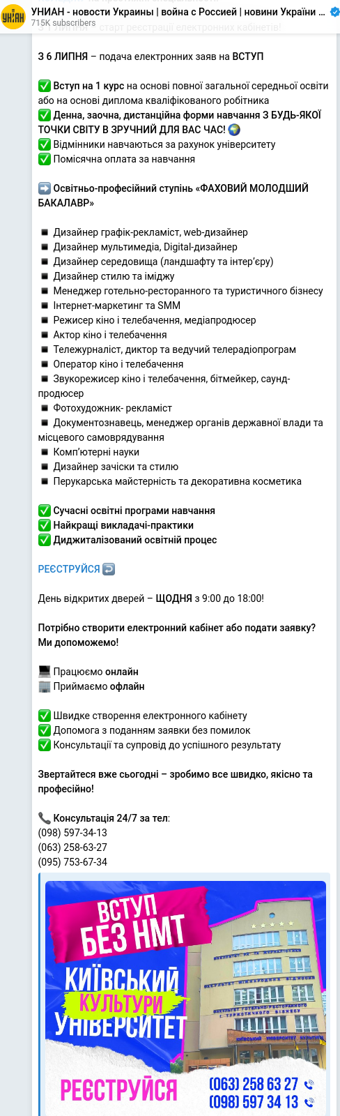 Screenshot of a Telegram post: ​⚡️ ВСТУП БЕЗ НМТ! КИЇВСЬКИЙ УНІВЕРСИТЕТ КУЛЬТУРИ оголошує набір до КОЛЕДЖУ на…