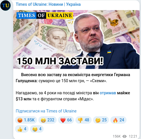 Скріншот Telegram-публікації