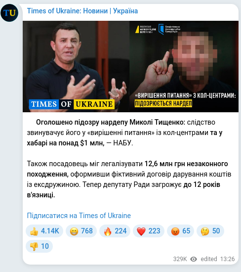 Screenshot of a Telegram post: Tishchenko Mykola Mykolayovych — ❗️Оголошено підозру нардепу Миколі Тищенко: слідство звинув…