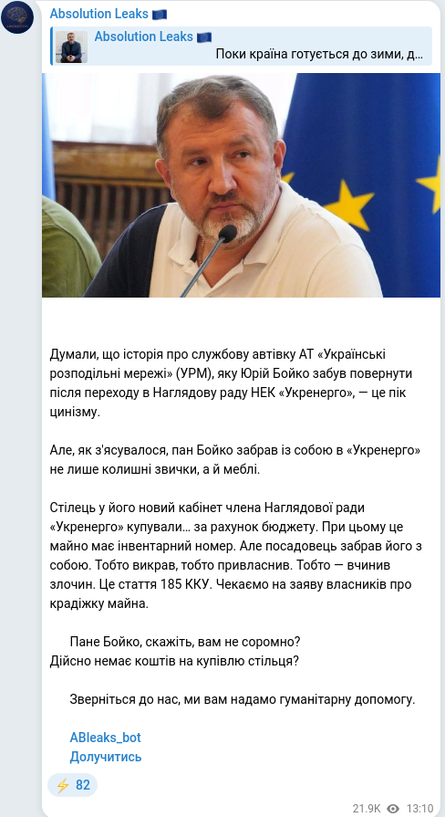Скріншот Telegram-публікації: Бойко Юрій Миколайович — 📞✏✏✏✏✏✏ Думали, що історія про службову автівку АТ «Українські розпо…