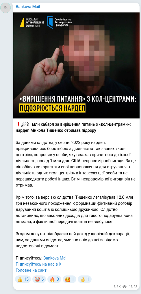 Скріншот Telegram-публікації