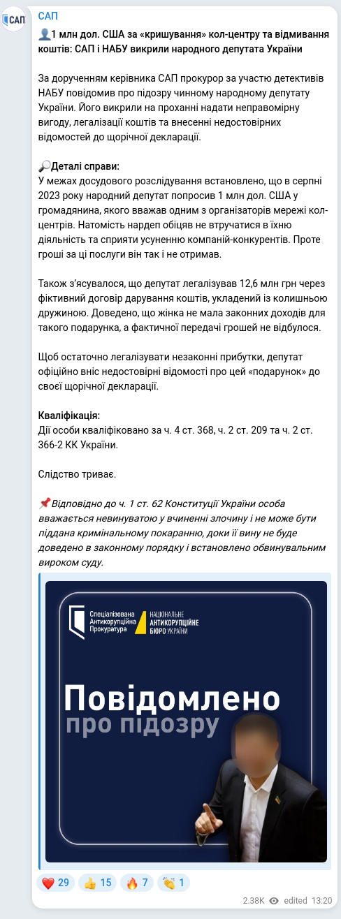 Скріншот Telegram-публікації: ​​👤1 млн дол. США за «кришування» кол-центру та відмивання коштів: САП і НАБУ…