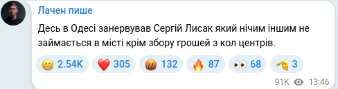 Screenshot of a Telegram post: Lysak Serhii Petrovych — Десь в Одесі занервував Сергій Лисак який нічим іншим не займається…