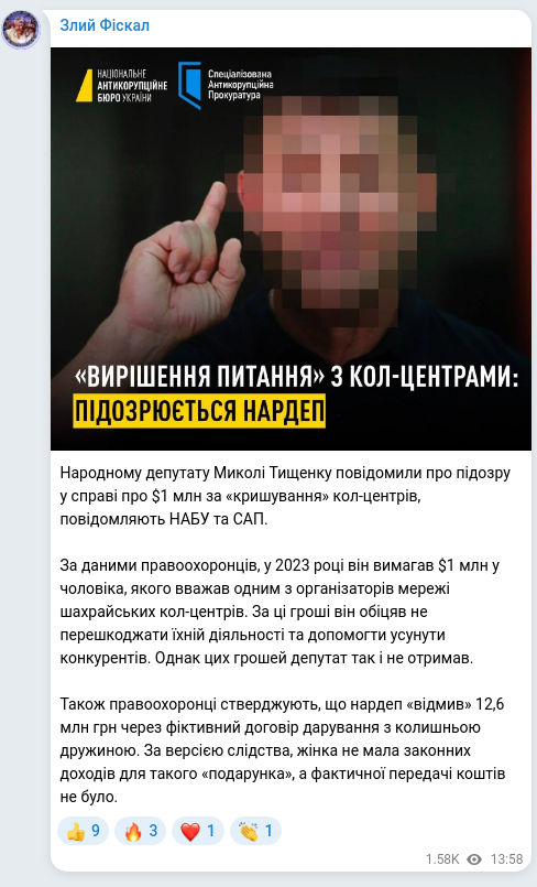 Скріншот Telegram-публікації