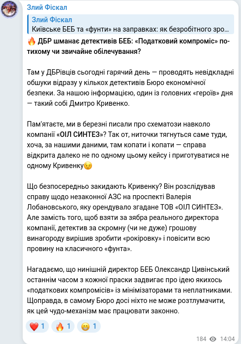 Скріншот Telegram-публікації