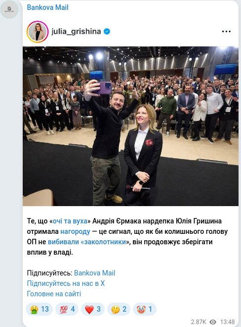 Screenshot of a Telegram post: Yermak Andriy Borysovych — Те, що «очі та вуха» Андрія Єрмака нардепка Юлія Гришина отримала…