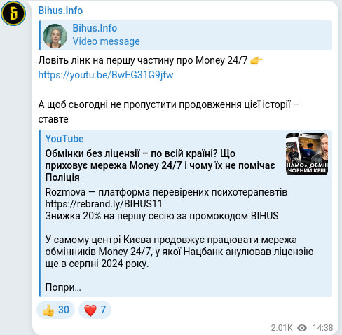 Скріншот Telegram-публікації