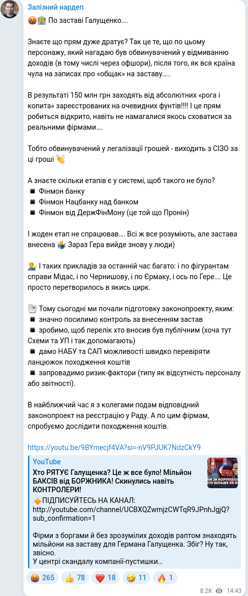 Скріншот Telegram-публікації