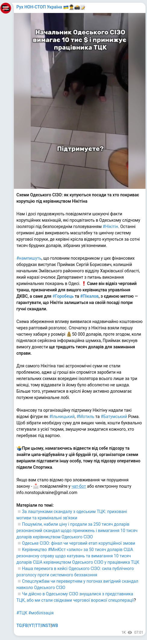 Скріншот Telegram-публікації