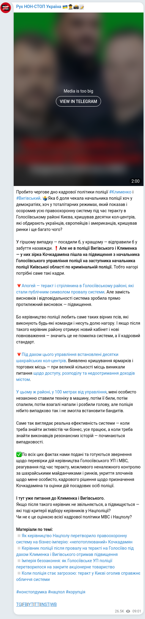 Скріншот Telegram-публікації