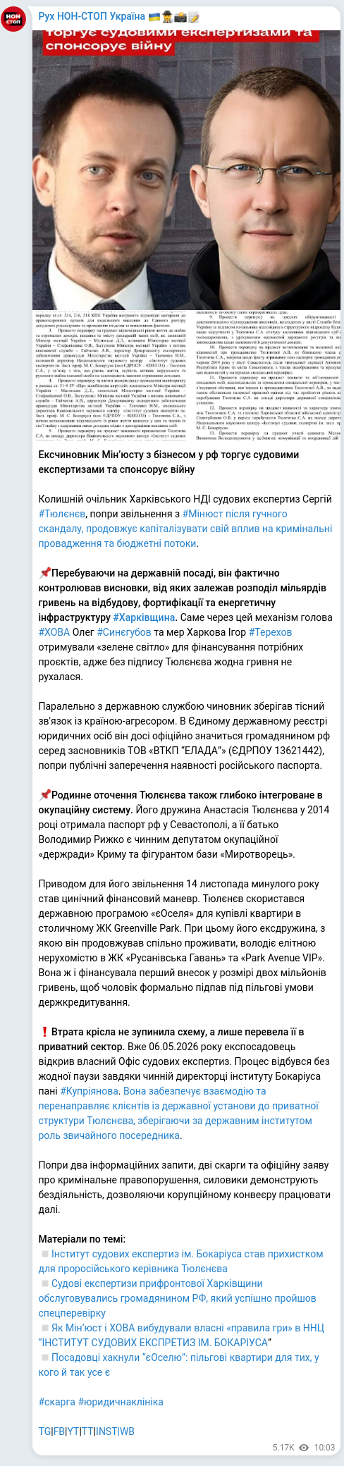 Скріншот Telegram-публікації