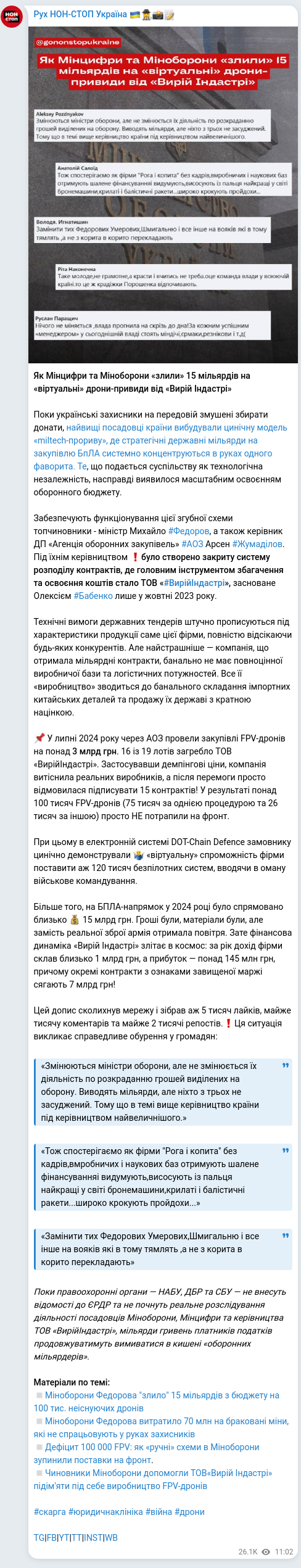 Скріншот Telegram-публікації
