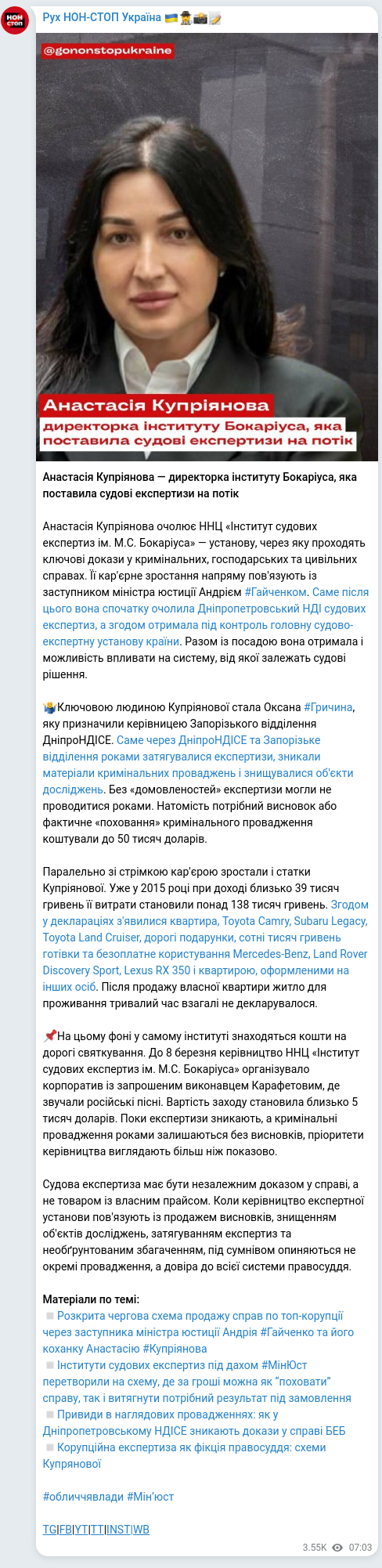 Скріншот Telegram-публікації