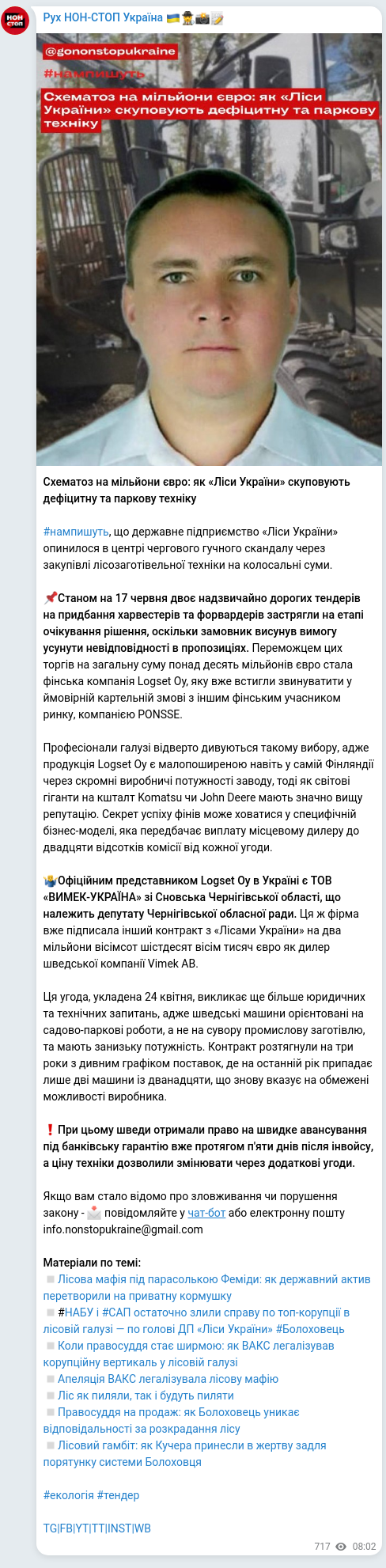 Скріншот Telegram-публікації