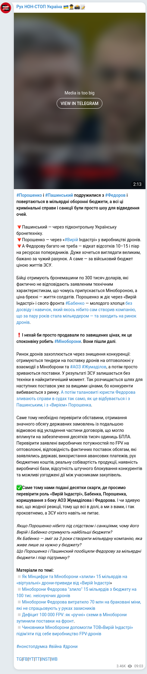 Скріншот Telegram-публікації