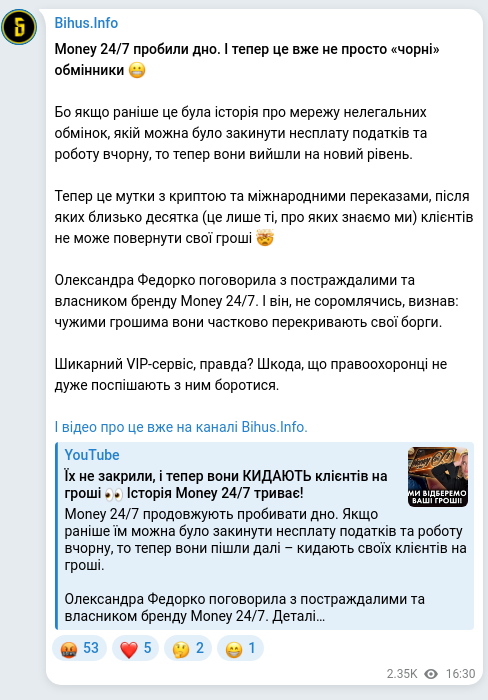 Скріншот Telegram-публікації